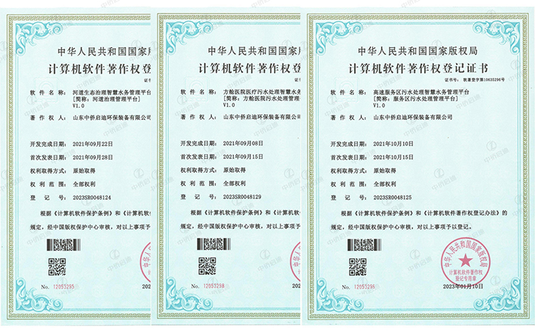 软件著作权证书