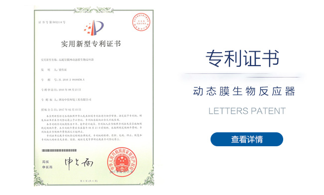 动态膜反应器专利证书