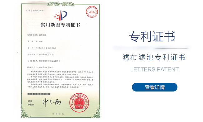 滤布滤池专利证书