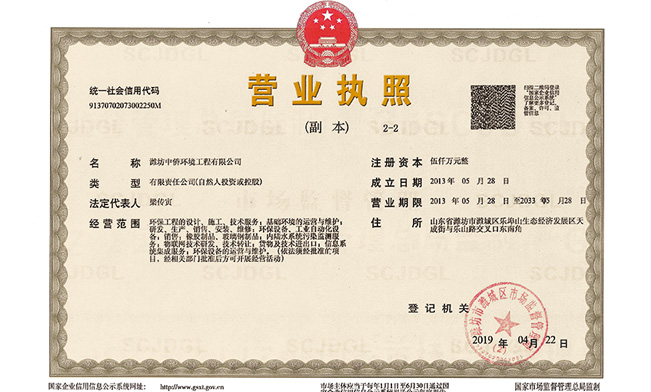中侨环境营业执照